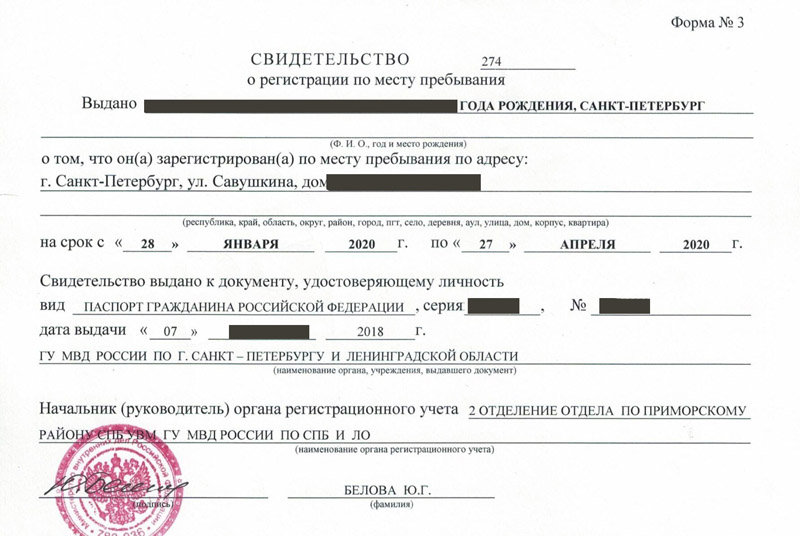 временная регистрация в Приморском крае